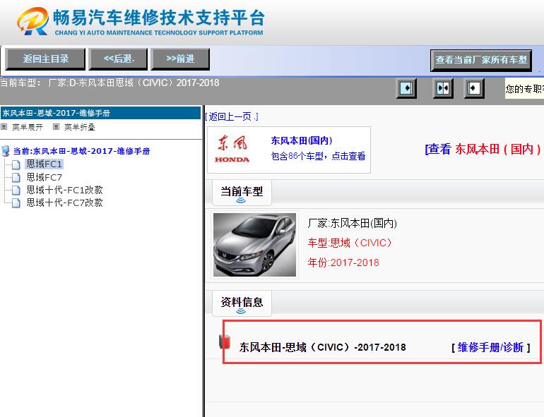 2017-2018年本田思域维修手册