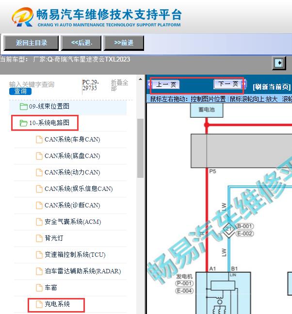 2023年奇瑞星途凌云TXL充电电路图