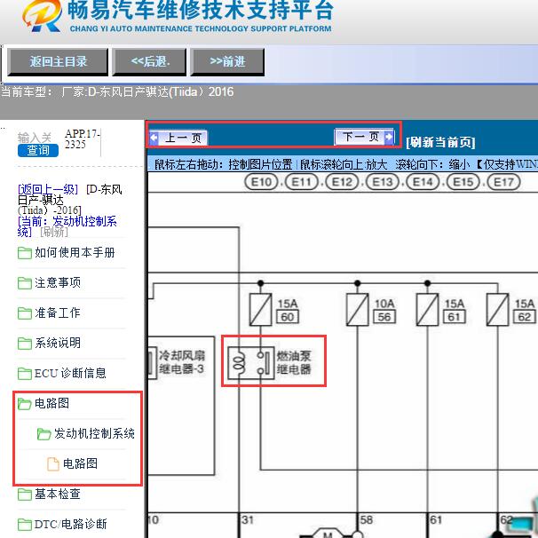 2016年日产骐达油泵控制电路图