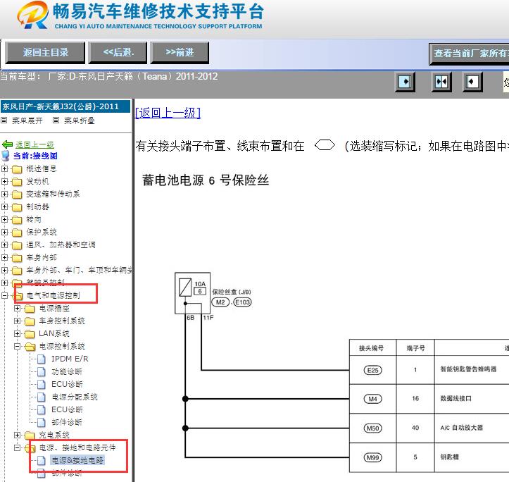 2011-2012年日产天籁电源电路图