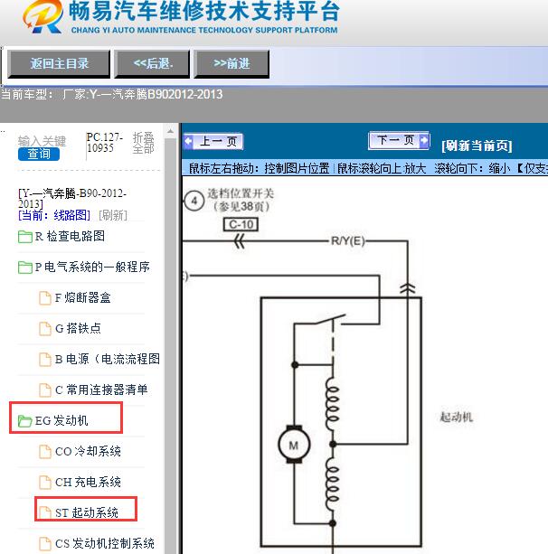 2012年一汽奔腾B90起动机电路图