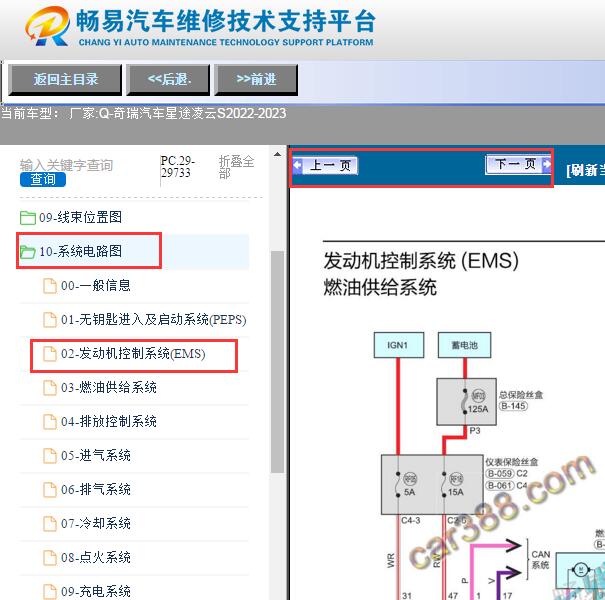 2022-2023年奇瑞凌云S发动机电路图
