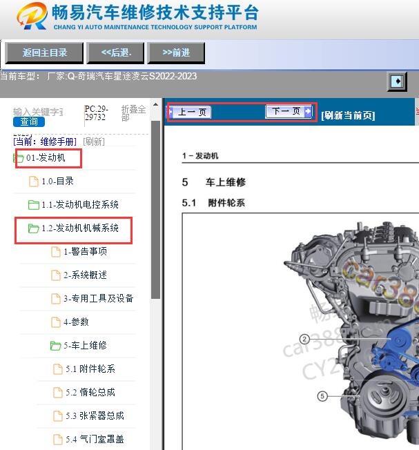 2022-2023年奇瑞凌云S发动机维修手册
