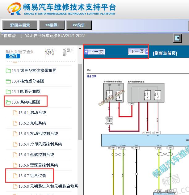 2021-2022年吉利远景SUV（远景X6）仪表电路图