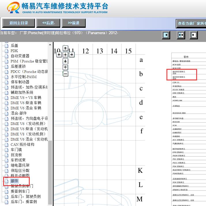 2012年保时捷帕拉梅拉空调模块位置