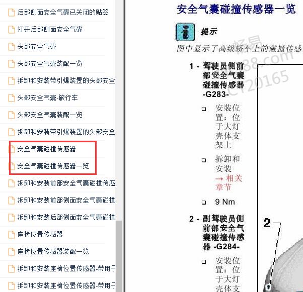 2011-2012年奥迪A4L碰撞传感器位置