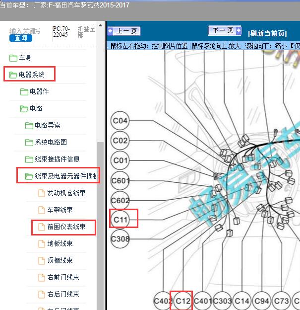 2015-2017年福田汽车-萨瓦纳防盗位置