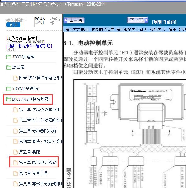 2010-2011年华泰汽车-特拉卡（Terracan）四驱维修手册