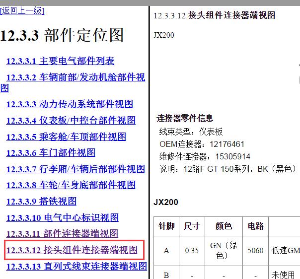 2014年别克君越接头组件连接器端视图