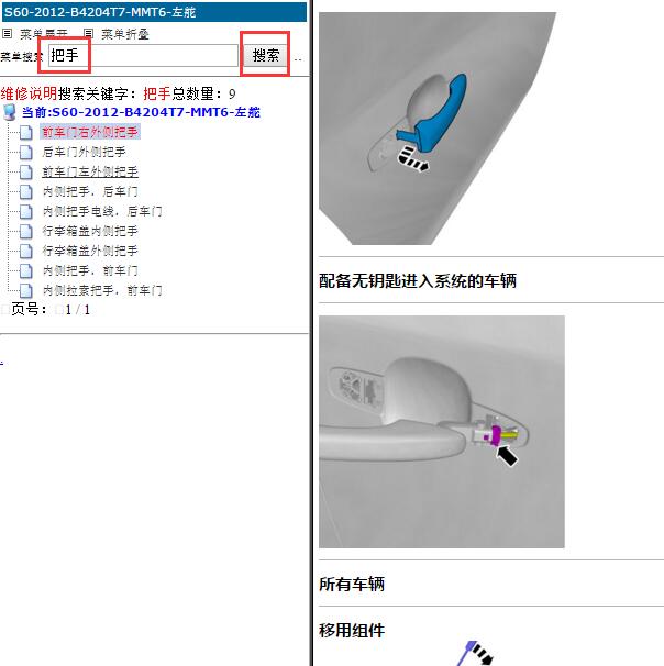 2012年沃尔沃S60 门把手拆装
