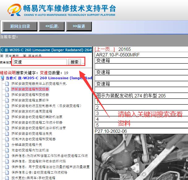 2019年奔驰C260L变速箱维修手册