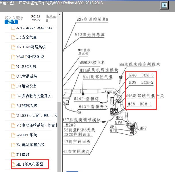 2015-2016年江淮汽车-瑞风A60（Refine A60）车身控制模块位置
