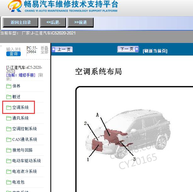 2020-2021年江淮汽车-iC5空调维修手册