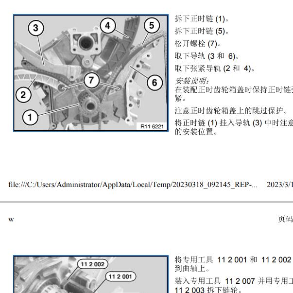 2008年宝马750 N62发动机正时