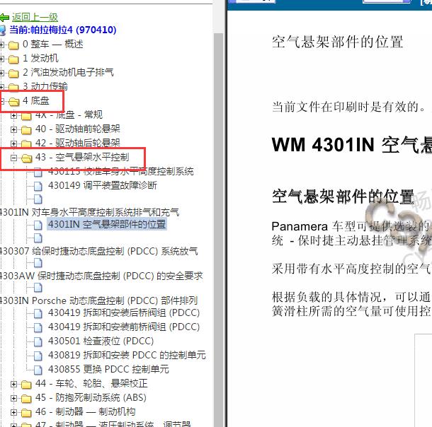 2014年保时捷帕拉梅拉空气减震维修手册