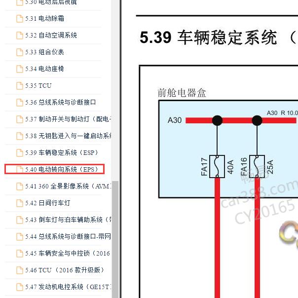 2014-2017年野马T70转向电路图
