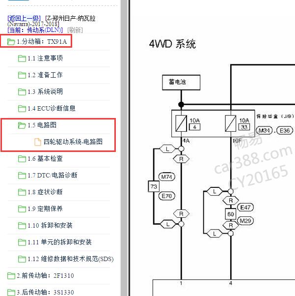 2017-2018年日产纳瓦拉四驱电路图