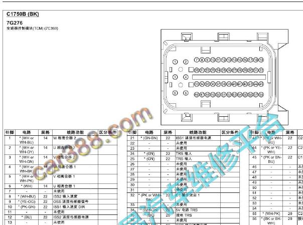 2013年福特翼博6DCT250 变速箱针脚