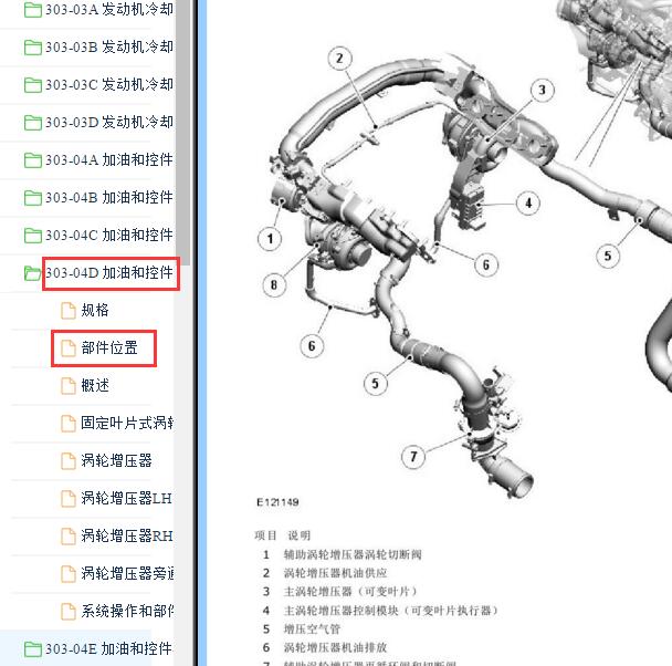 2010-2012年路虎发现3.0柴油发动机涡轮增压气管资料