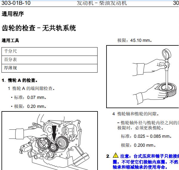江铃全顺JX493ZLQ4发动机维修手册