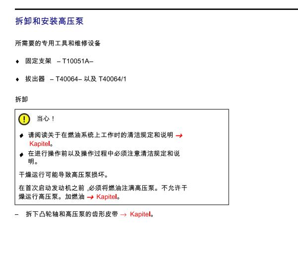 2012年大众途观高压油泵维修手册