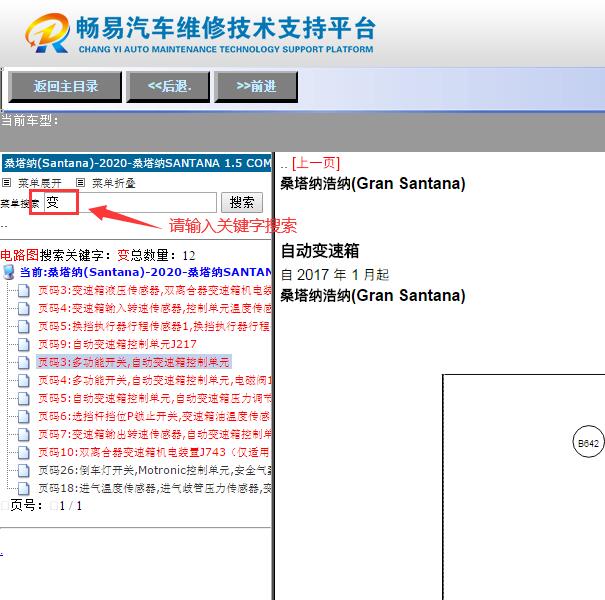 2020年大众桑塔纳自动变速箱电路图
