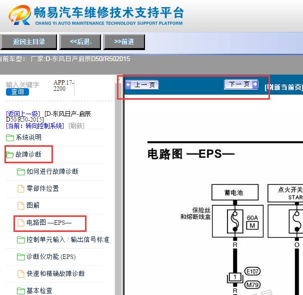 2015年启辰R50转向系统电路图