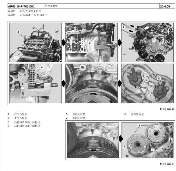 2008年奔驰S300发动机维修手册