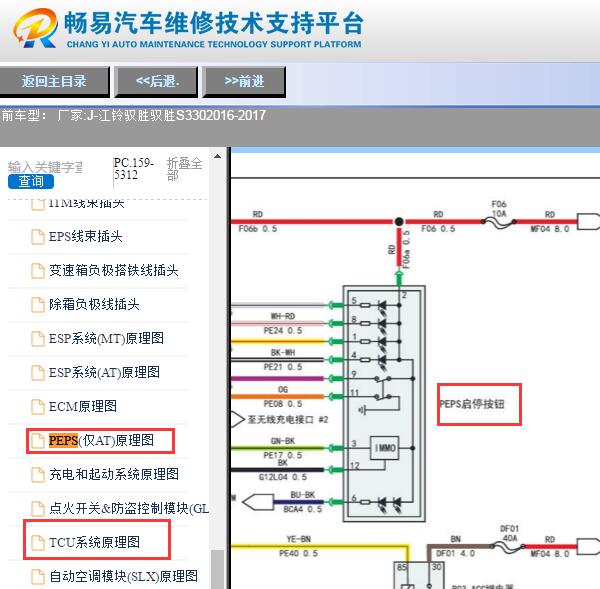 2017年江铃驭胜S330一键启动电路图