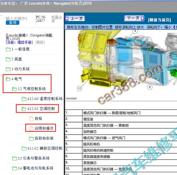 2016年福特领航员空调滤芯的位置