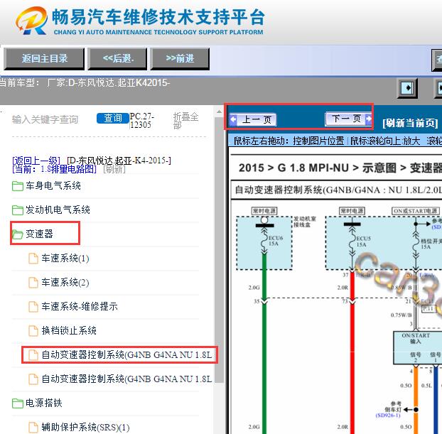 2015年起亚K4自动变速箱电路图
