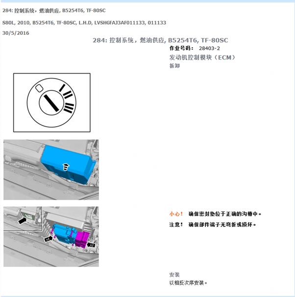2010年沃尔沃S80发动机维修手册