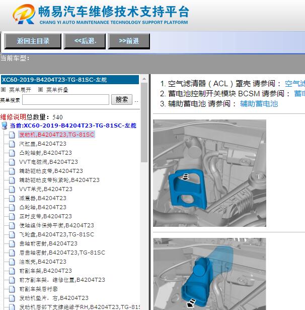 2019年沃尔沃XC60维修手册