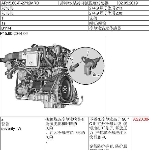 2018年奔驰E200发动机冷却液温度传感器位置