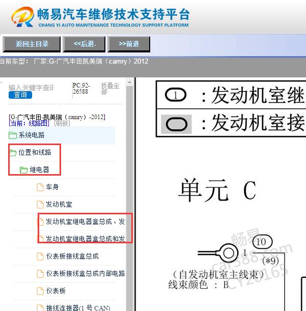 2012年丰田凯美瑞发动机接线盒集成继电器盒电路图