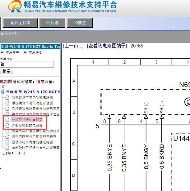 2011年奔驰B200倒车镜电路图