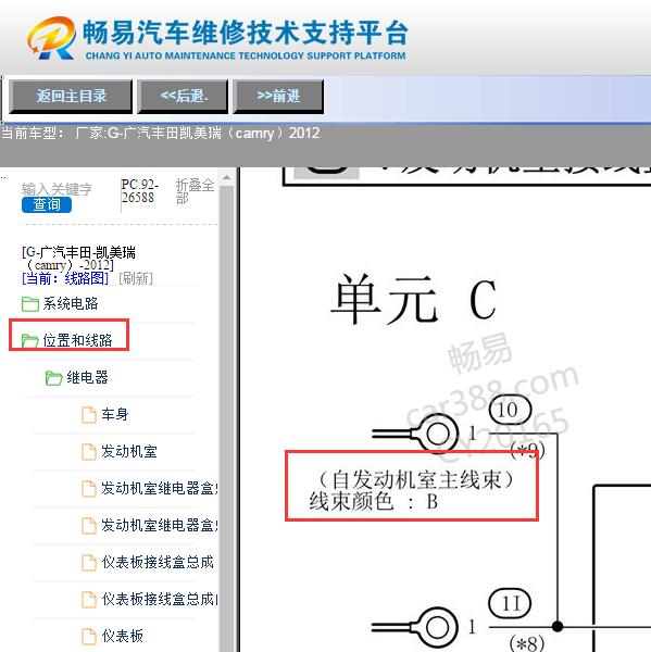 2012年丰田凯美瑞发动机接线盒集成继电器盒电路图颜色说明