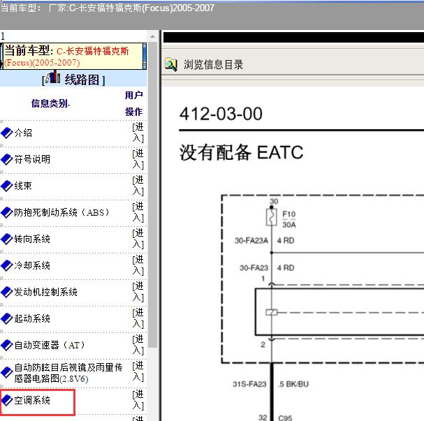 2005-2007年福特福克斯空调电路图