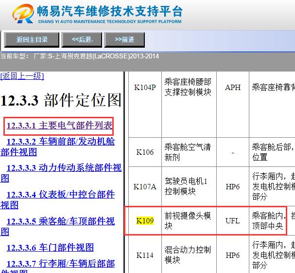 2013年别克君越前摄像头安装位置