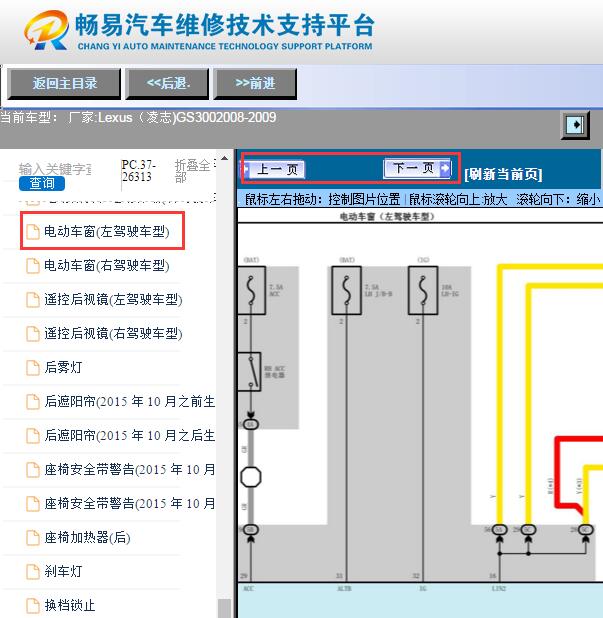 2008-2009年雷克萨斯GS300电动车窗电路图