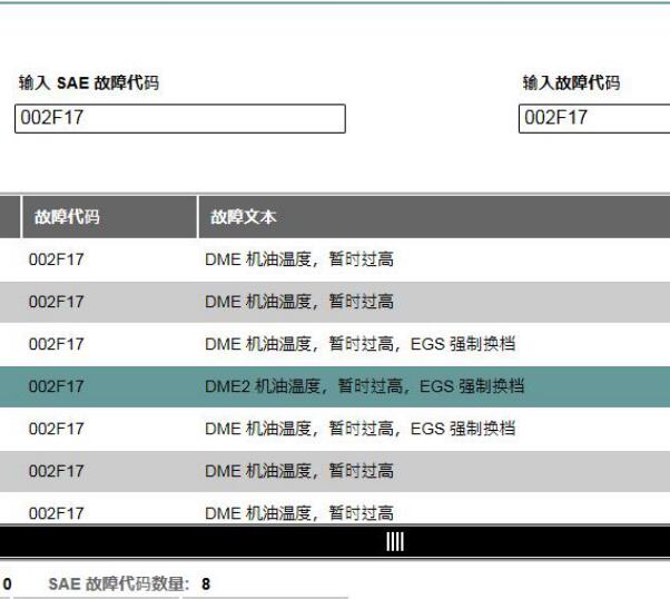 2006年宝马321I 002F17故障码含义