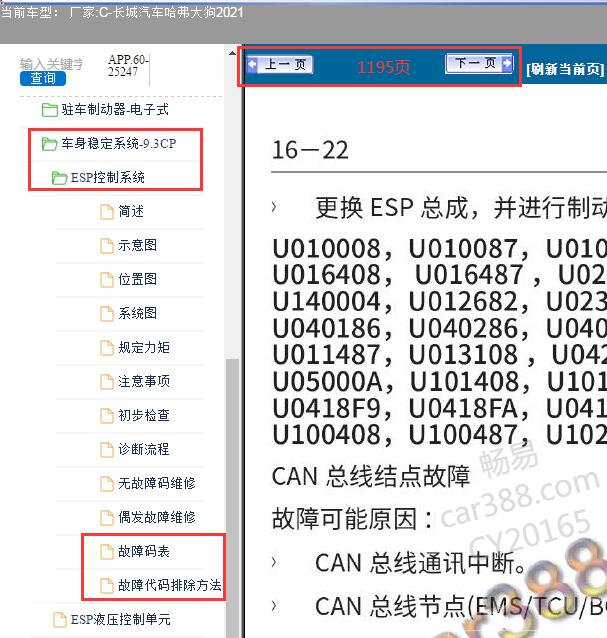 2021年长城汽车哈弗大狗ESP电子稳定控制故障码资料