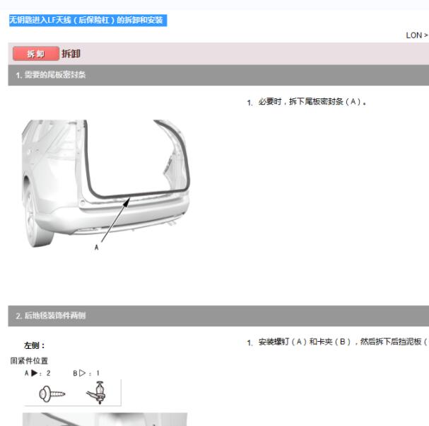 2012-2014年本田CRV防盗和无钥匙进入维修手册