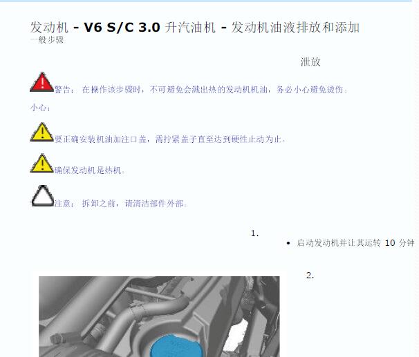 路虎揽胜306PS发动机维修手册