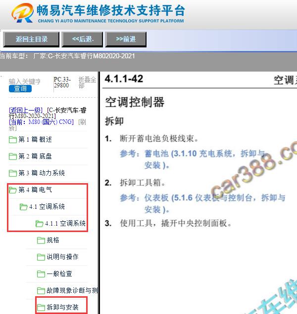 2020-2021年长安汽车-睿行M80空调维修手册