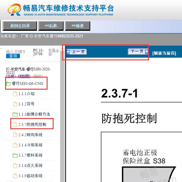 2020-2021年长安汽车-睿行M80 ABS电路图