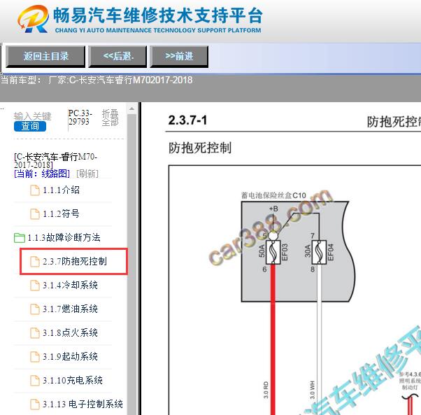 2017-2018年长安汽车-睿行M70 ABS电路图