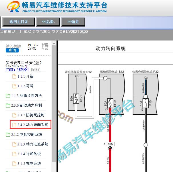 2021-2022年长安汽车-长 安之星9 EV转向电路图