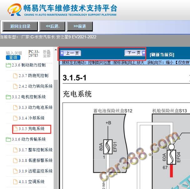 2021-2022年长安汽车-长 安之星9 EV充电电路图