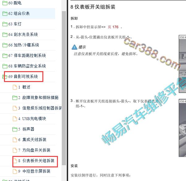 2022-2023年北京汽车-魔方仪表板开关拆装